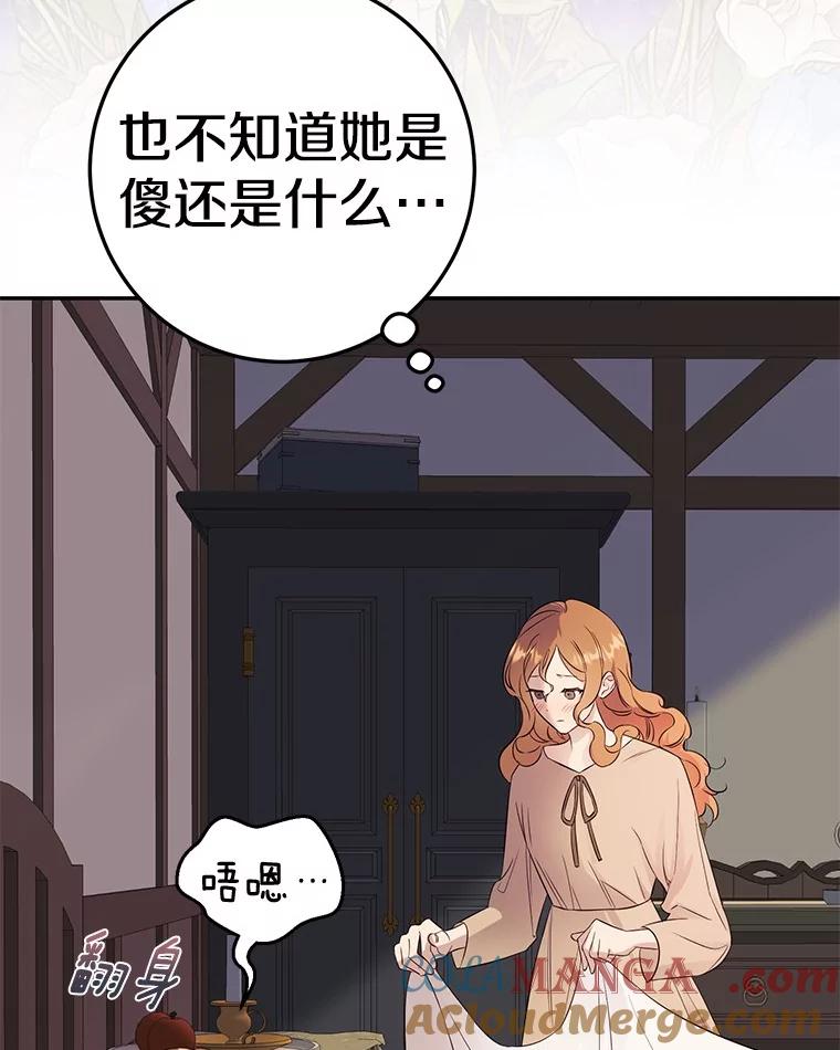 《如果我拯救了背德禽兽》4.歪打误撞 第97页