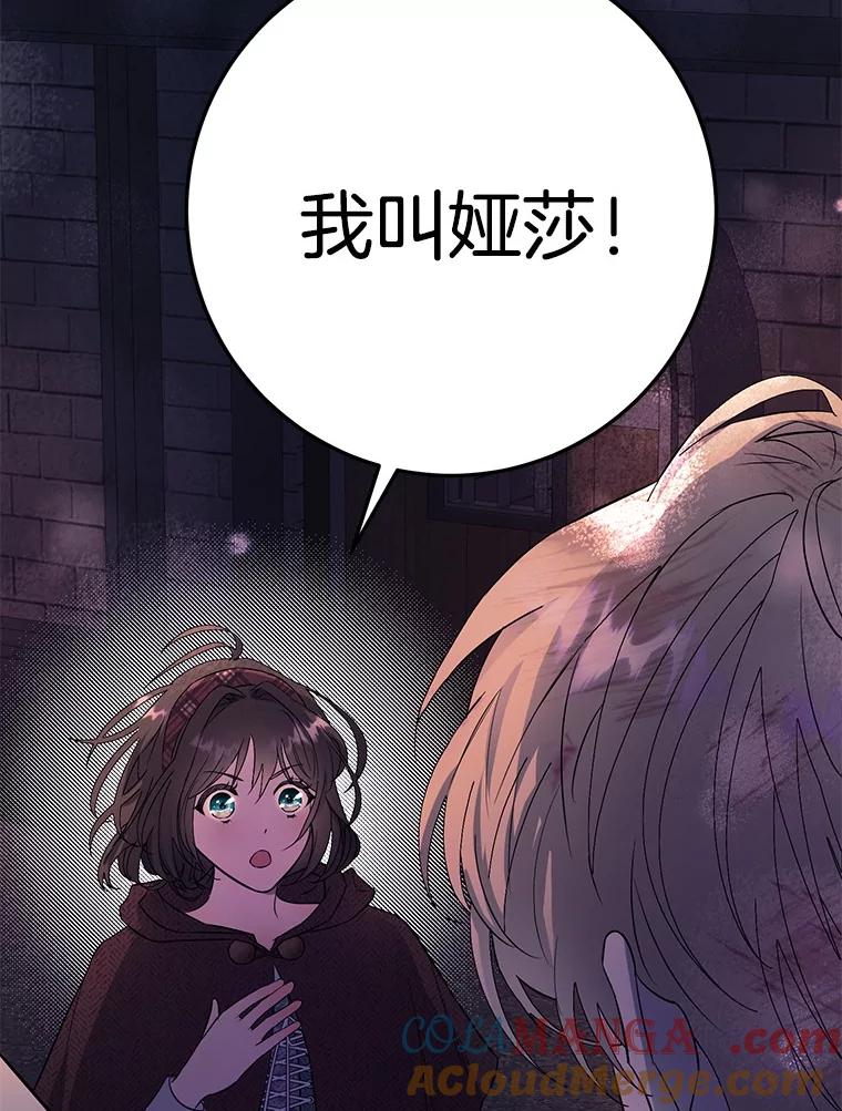 《如果我拯救了背德禽兽》4.歪打误撞 第25页