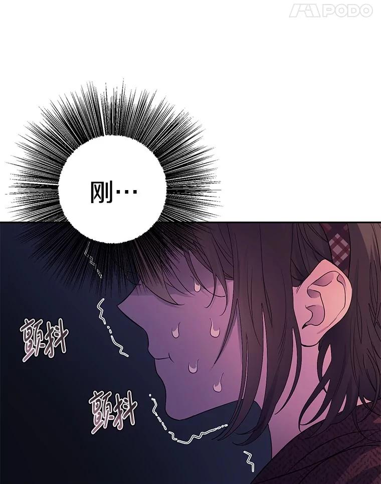 《如果我拯救了背德禽兽》4.歪打误撞 第8页