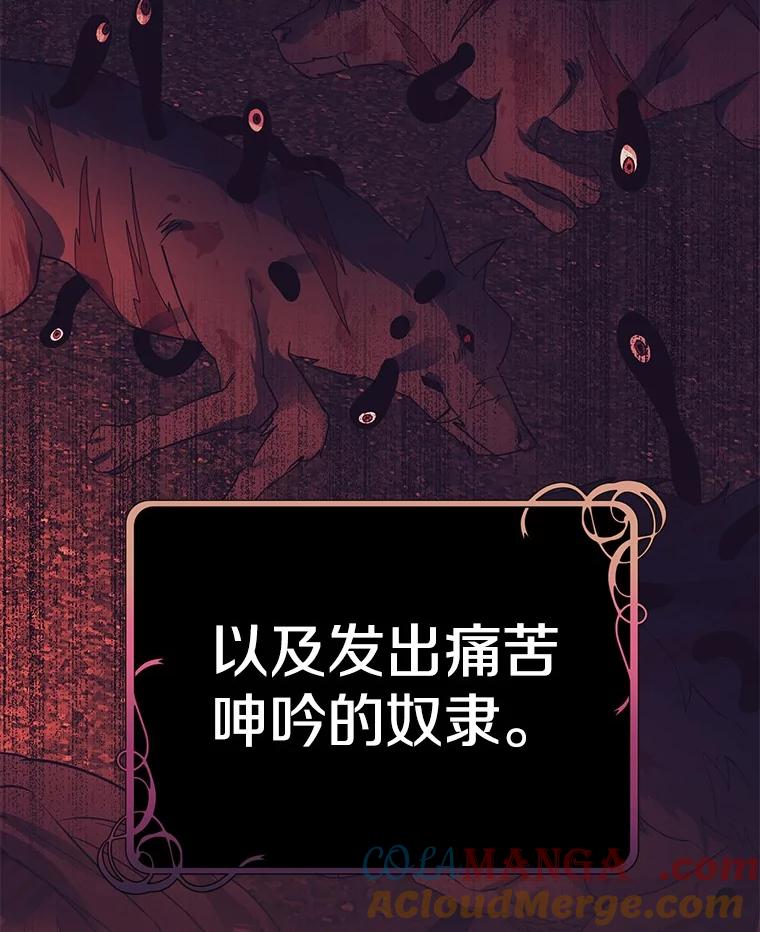 《如果我拯救了背德禽兽》4.歪打误撞 第57页