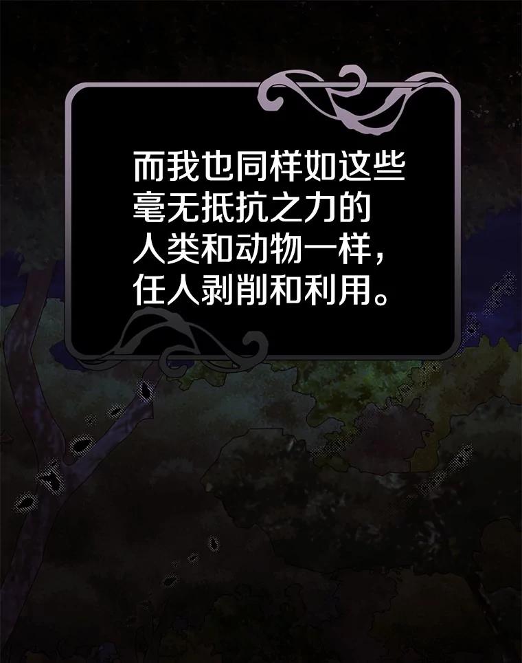 《如果我拯救了背德禽兽》4.歪打误撞 第60页