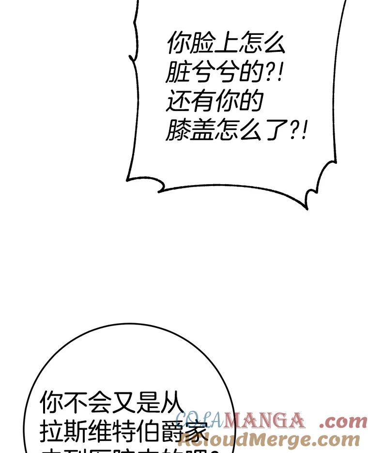 《如果我拯救了背德禽兽》4.歪打误撞 第77页
