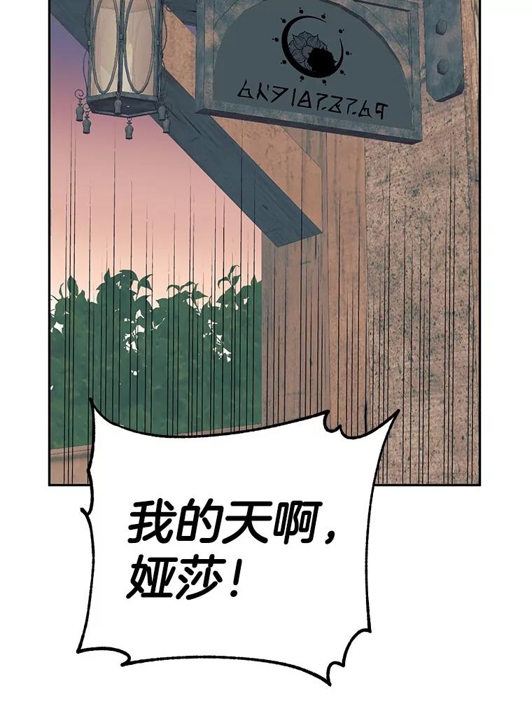 《如果我拯救了背德禽兽》4.歪打误撞 第74页