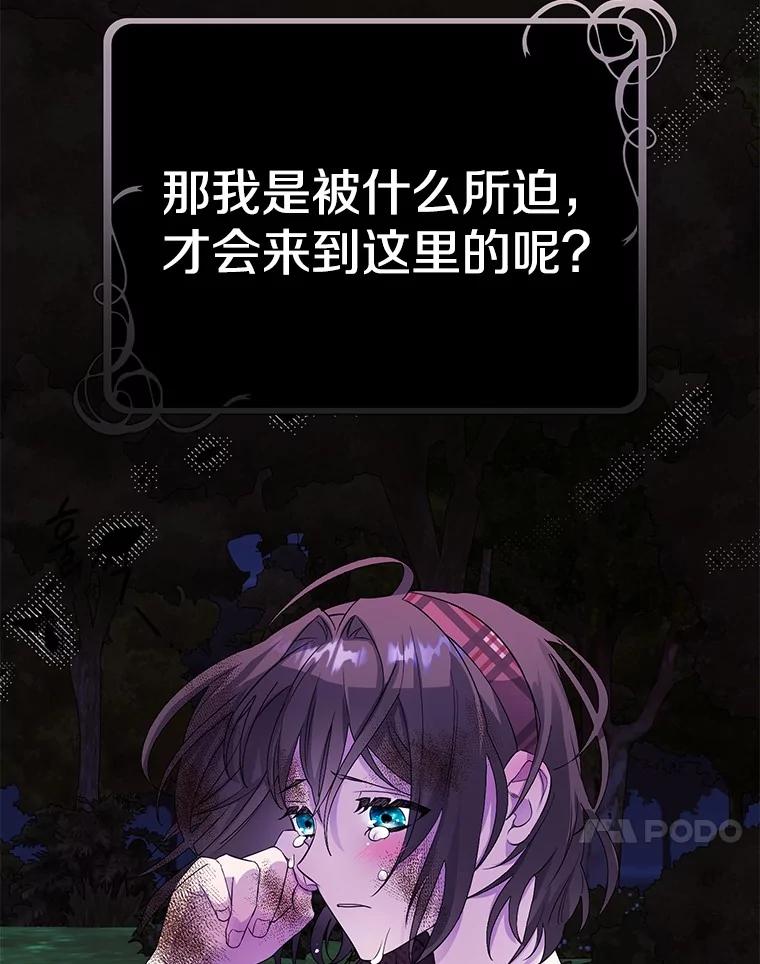 《如果我拯救了背德禽兽》4.歪打误撞 第62页
