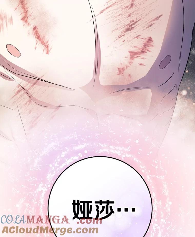 《如果我拯救了背德禽兽》4.歪打误撞 第37页