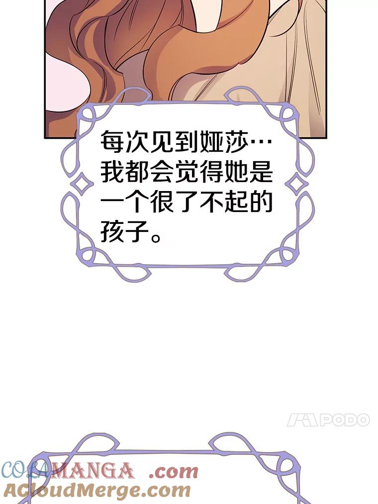 《如果我拯救了背德禽兽》4.歪打误撞 第89页