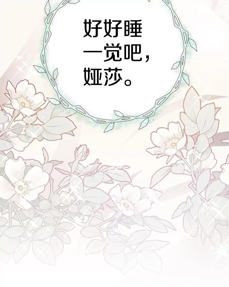 《如果我拯救了背德禽兽》4.歪打误撞 第100页