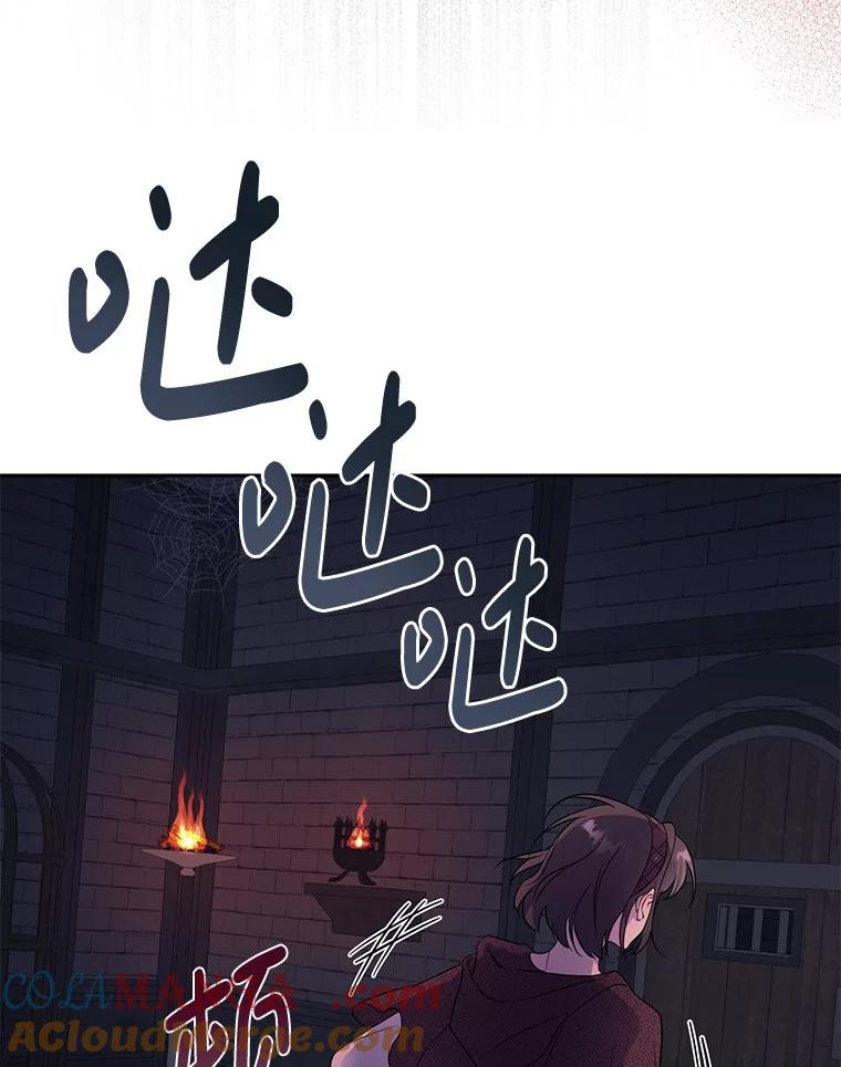《如果我拯救了背德禽兽》4.歪打误撞 第13页