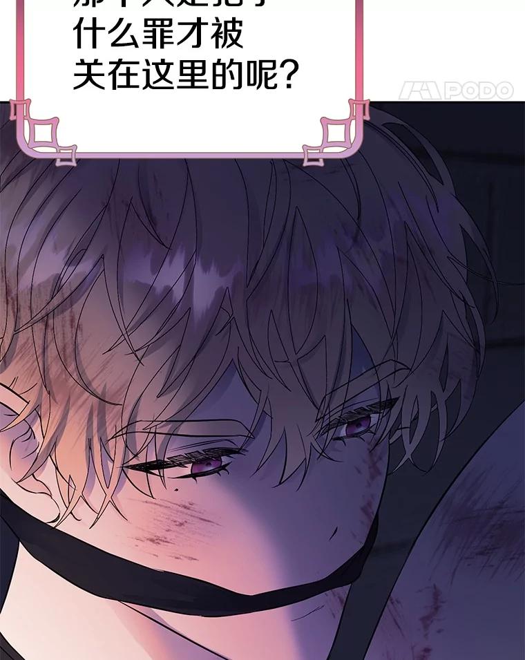 《如果我拯救了背德禽兽》4.歪打误撞 第18页