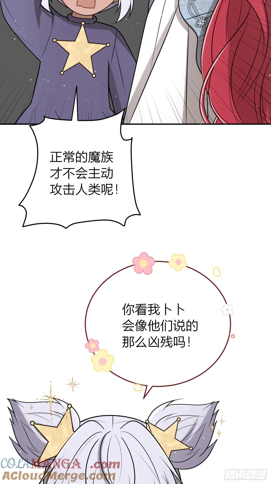 《战纪恋歌》遇险 第19页
