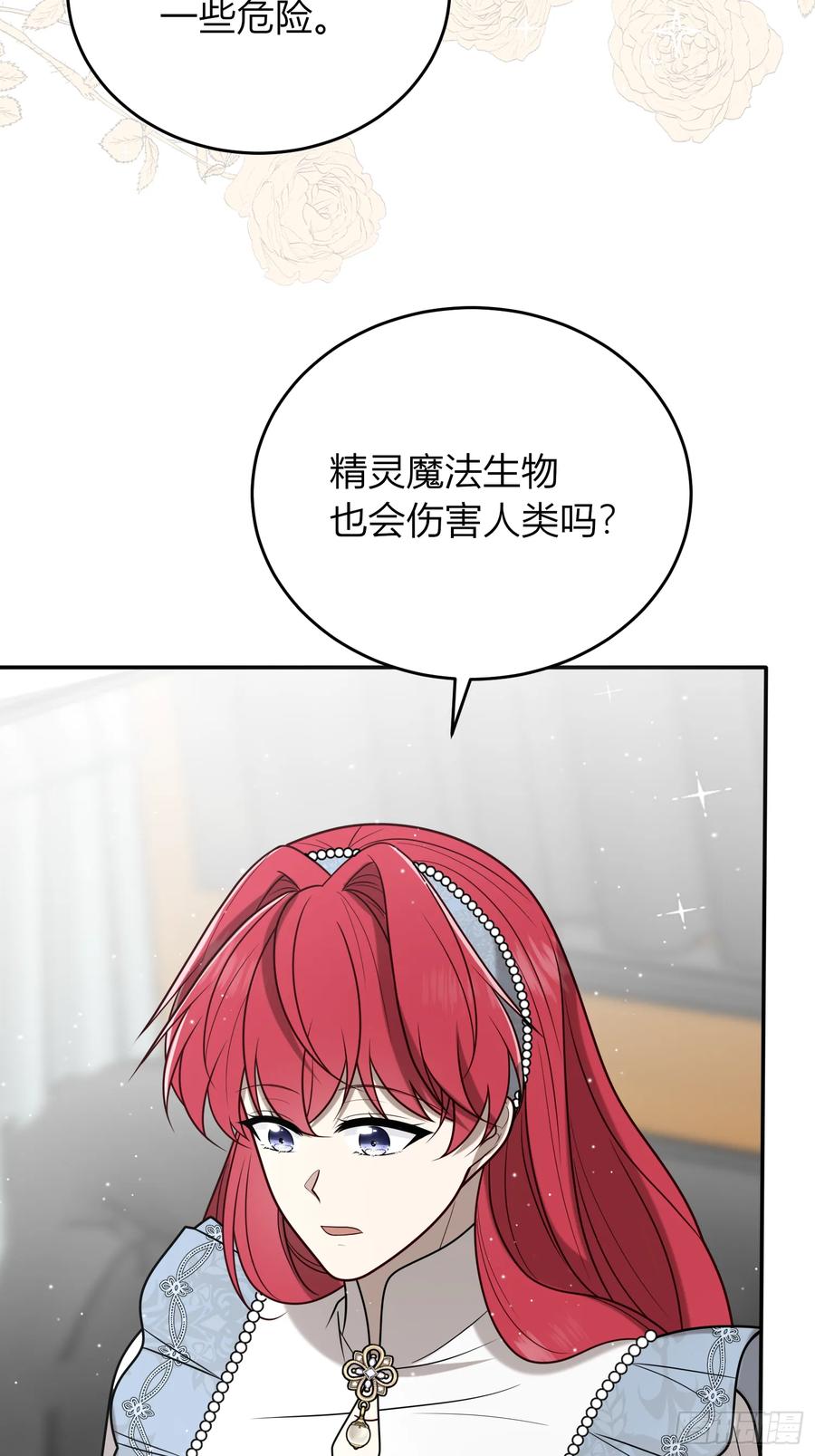 《战纪恋歌》遇险 第8页