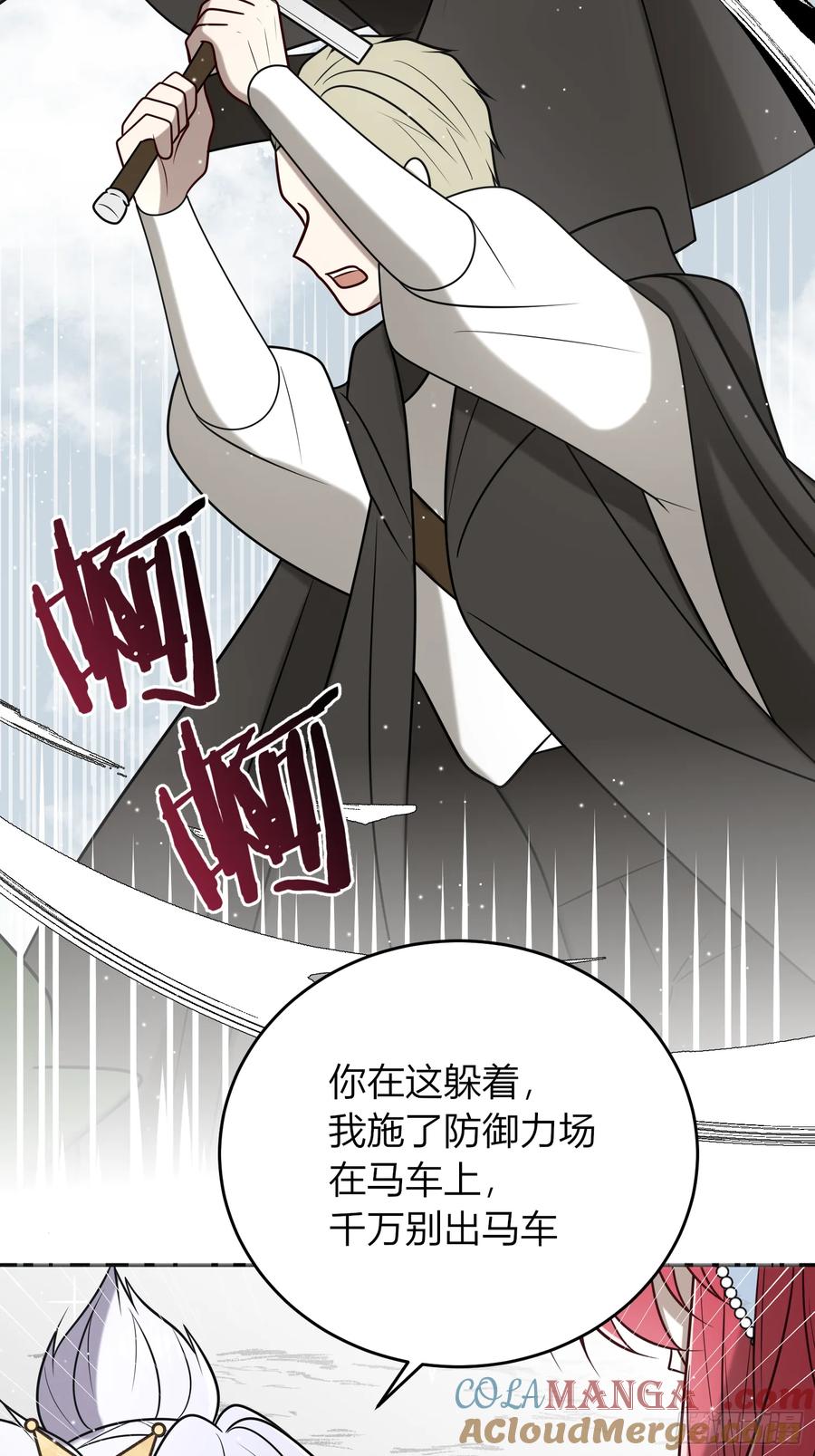 《战纪恋歌》遇险 第34页
