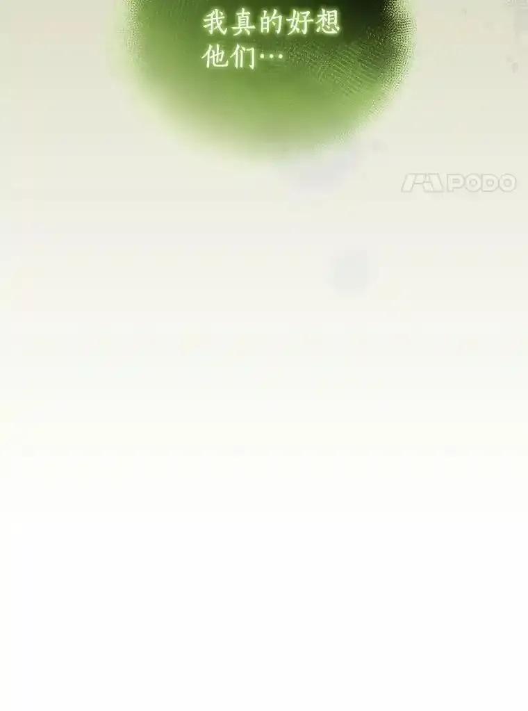 《舌尖上的魔法师》49.激烈争吵 第74页