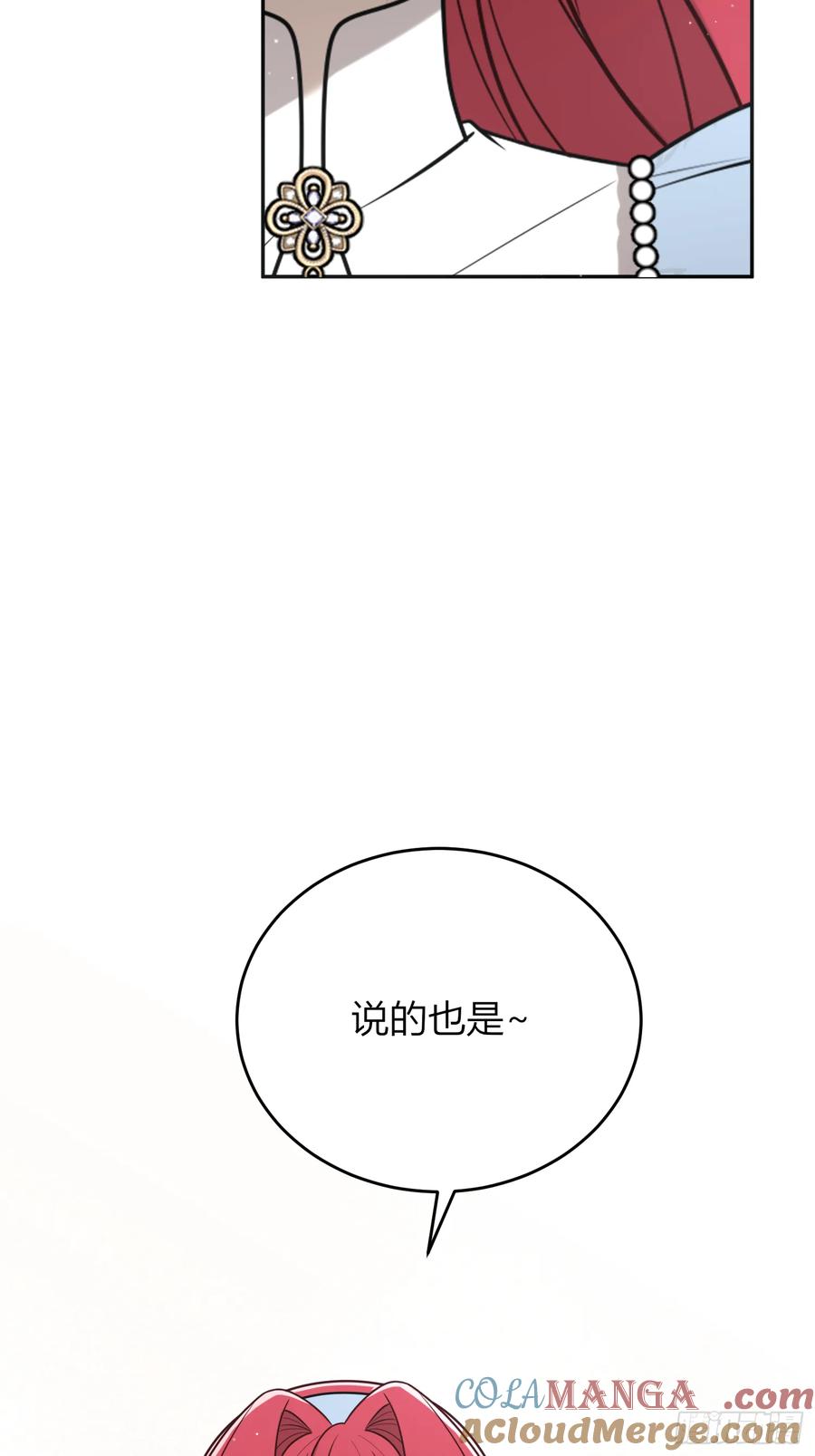 《战纪恋歌》遇险 第22页