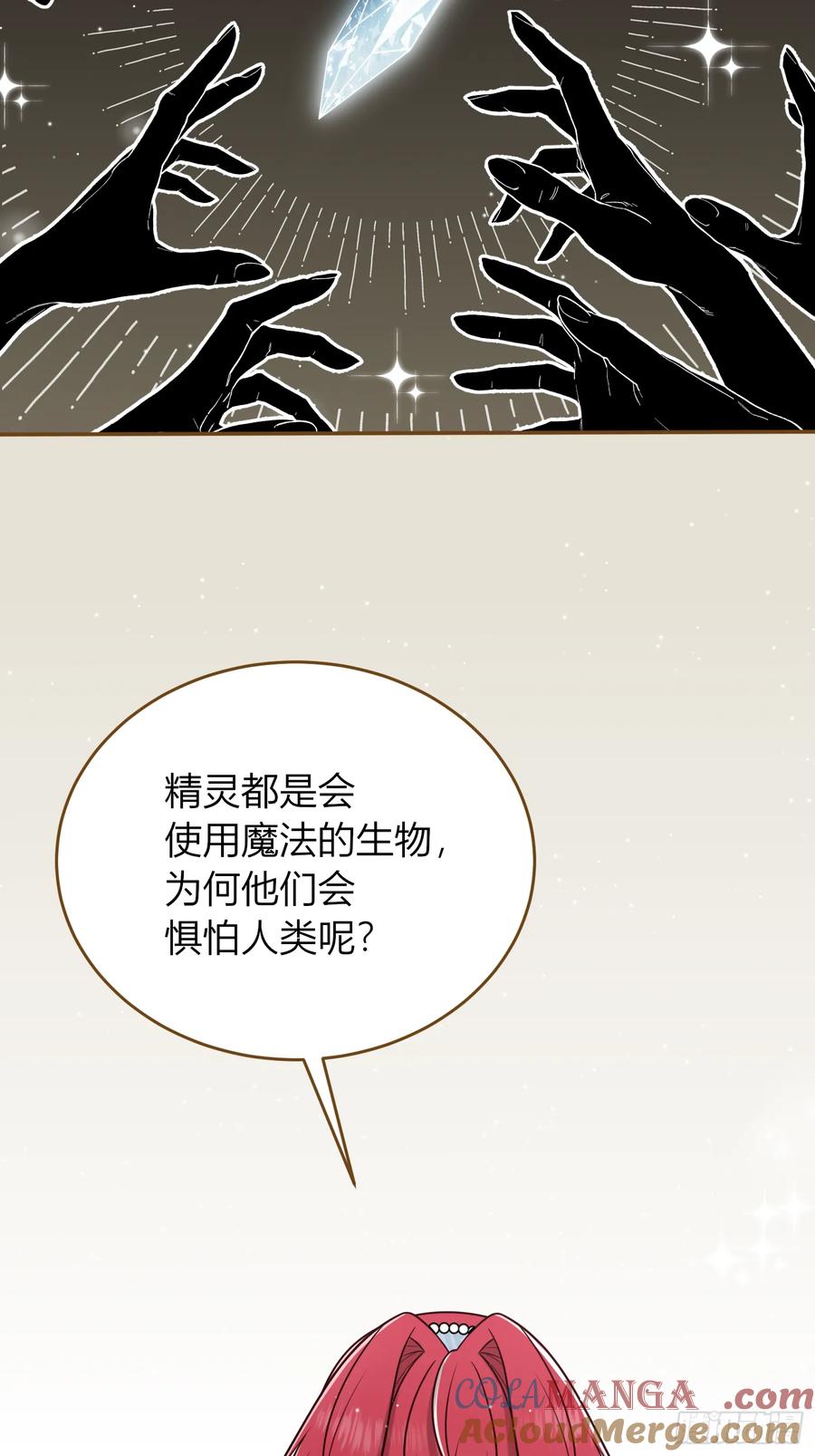 《战纪恋歌》遇险 第13页
