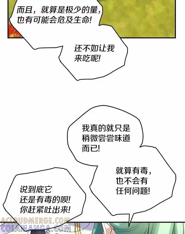 《舌尖上的魔法师》49.激烈争吵 第58页
