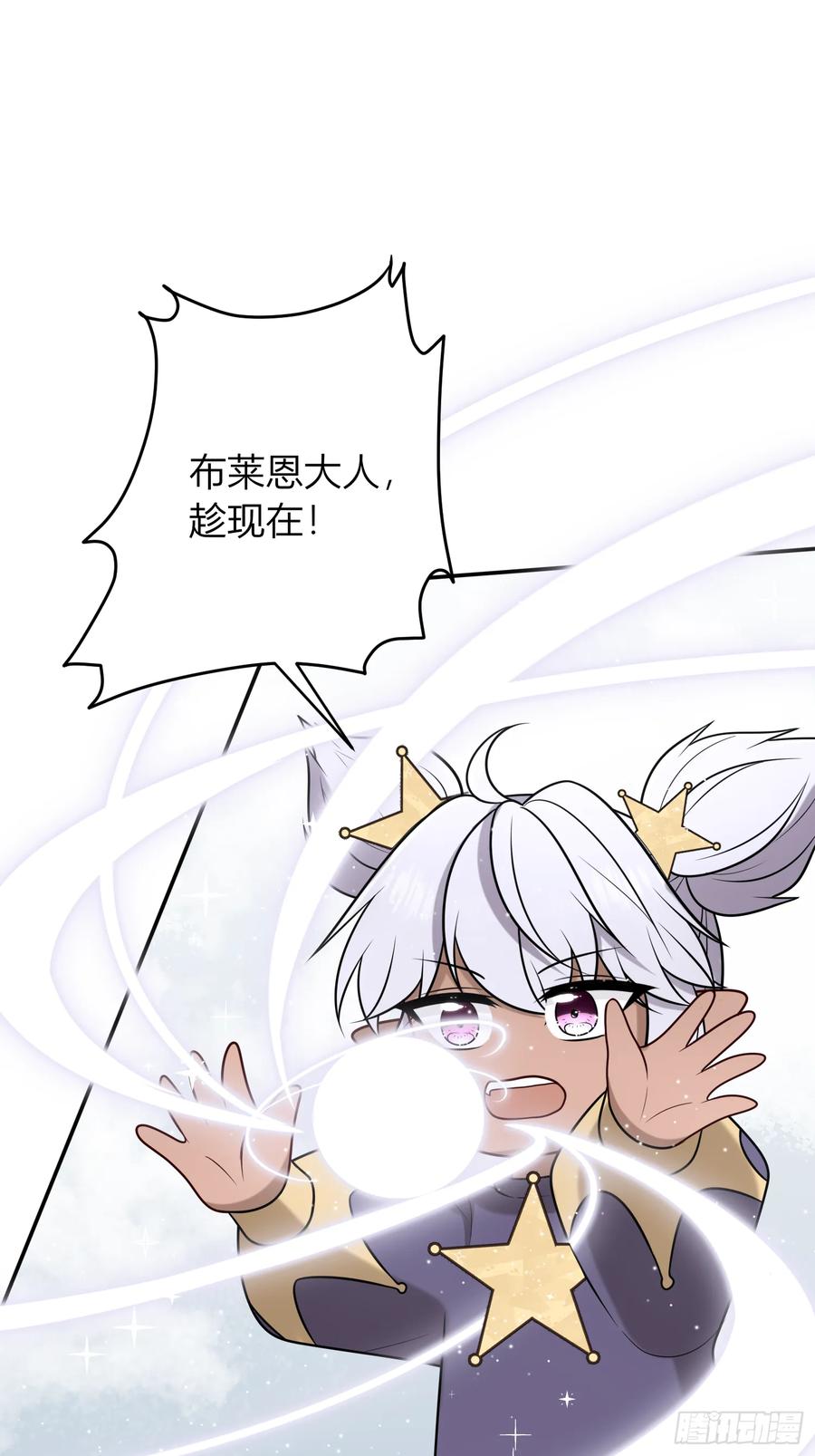 《战纪恋歌》遇险 第41页