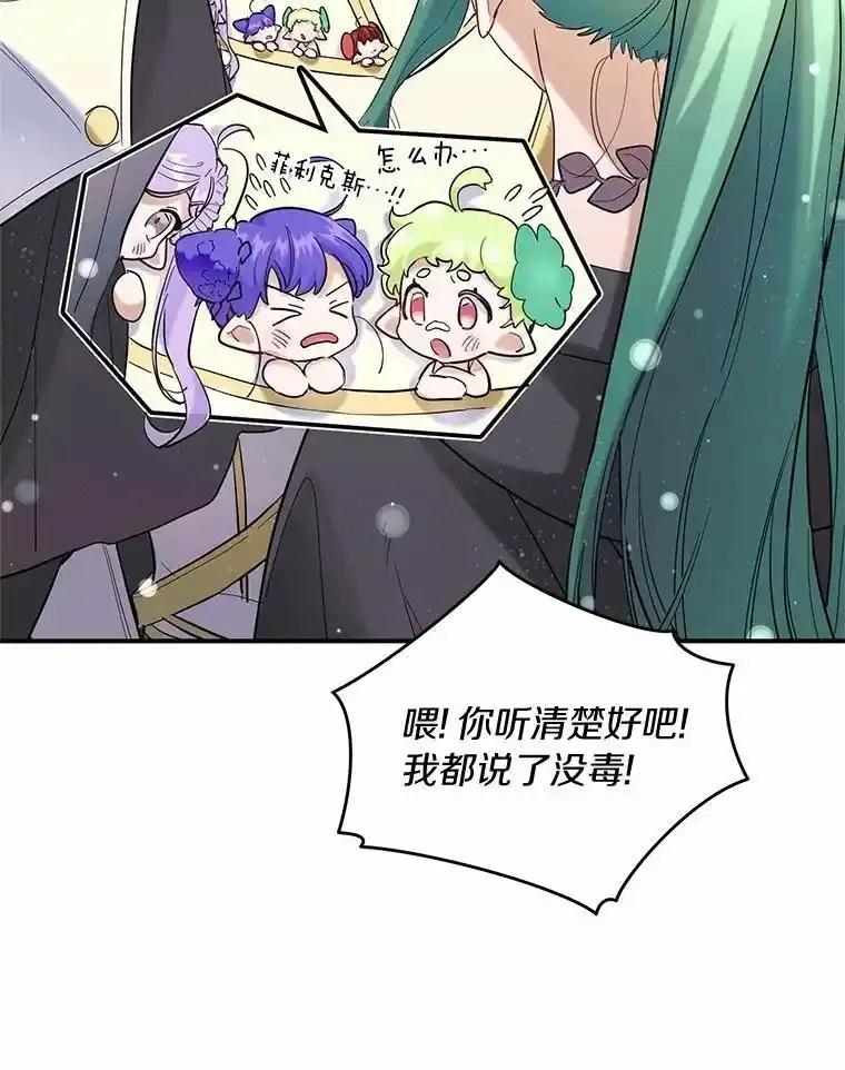 《舌尖上的魔法师》49.激烈争吵 第59页