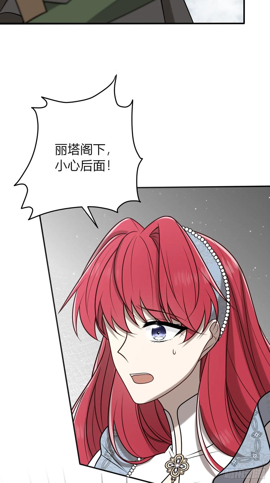 《战纪恋歌》遇险 第48页