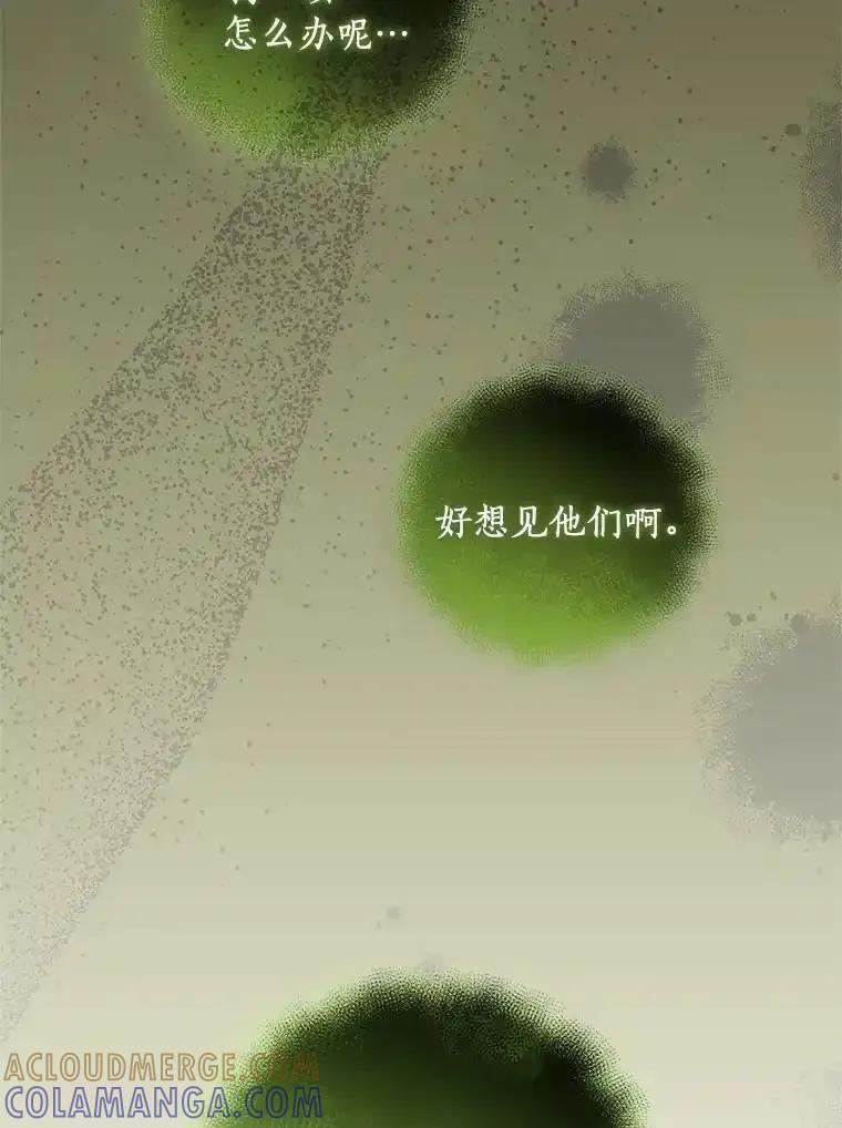 《舌尖上的魔法师》49.激烈争吵 第73页