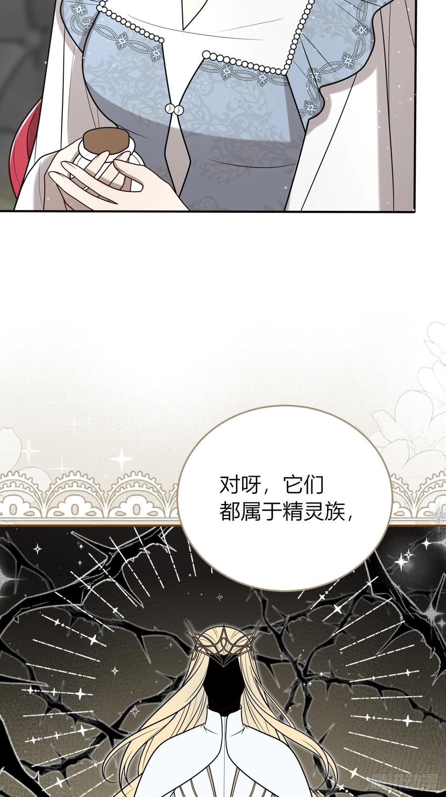 《战纪恋歌》遇险 第9页