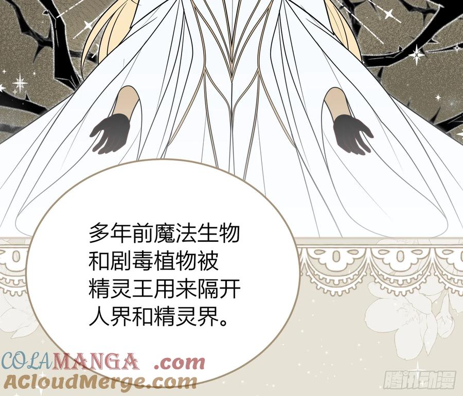 《战纪恋歌》遇险 第10页