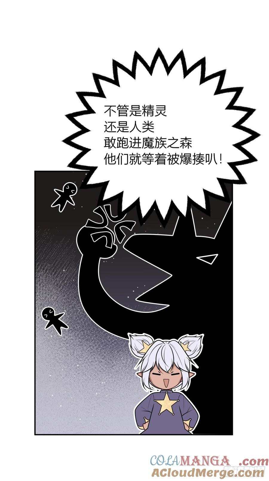 《战纪恋歌》遇险 第16页