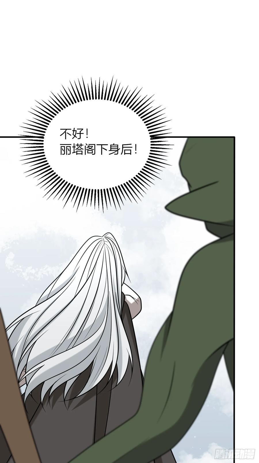 《战纪恋歌》遇险 第47页