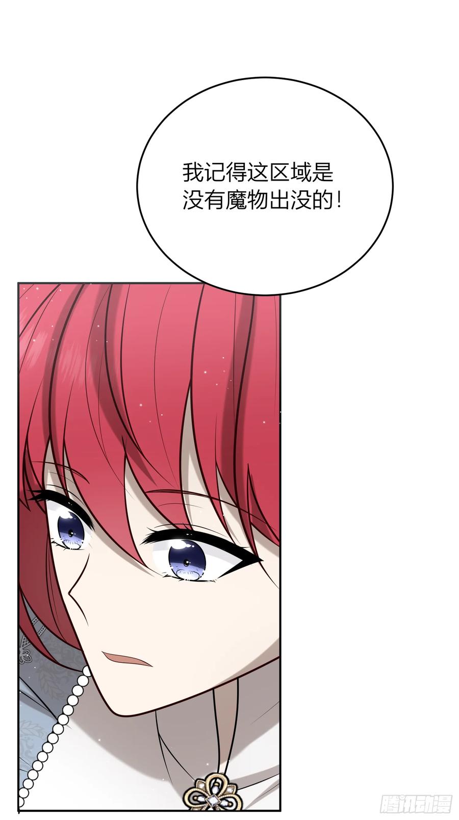《战纪恋歌》遇险 第32页