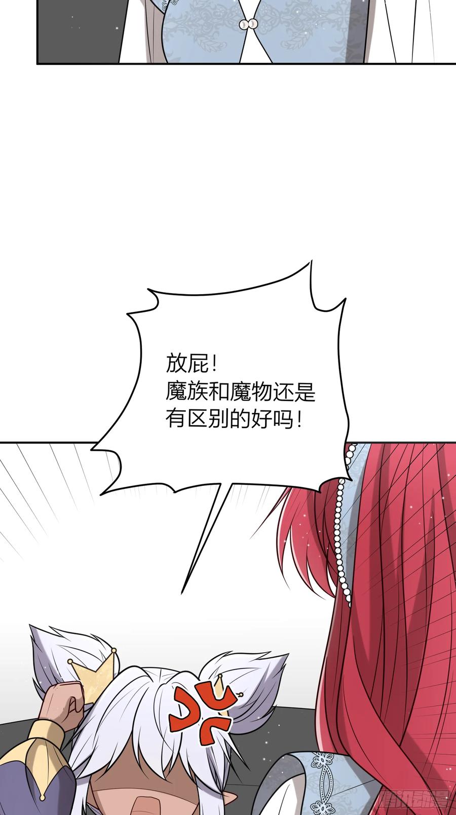 《战纪恋歌》遇险 第18页
