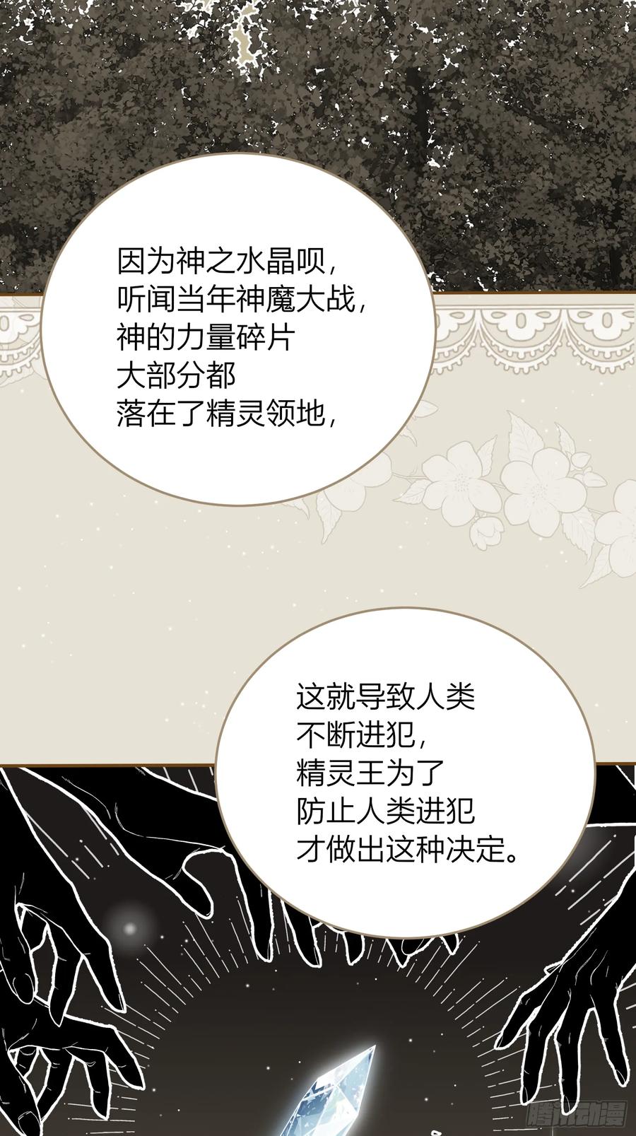 《战纪恋歌》遇险 第12页