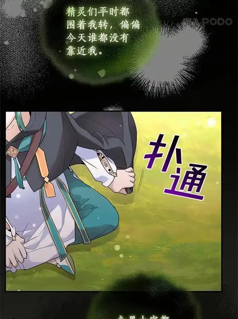 《舌尖上的魔法师》49.激烈争吵 第71页