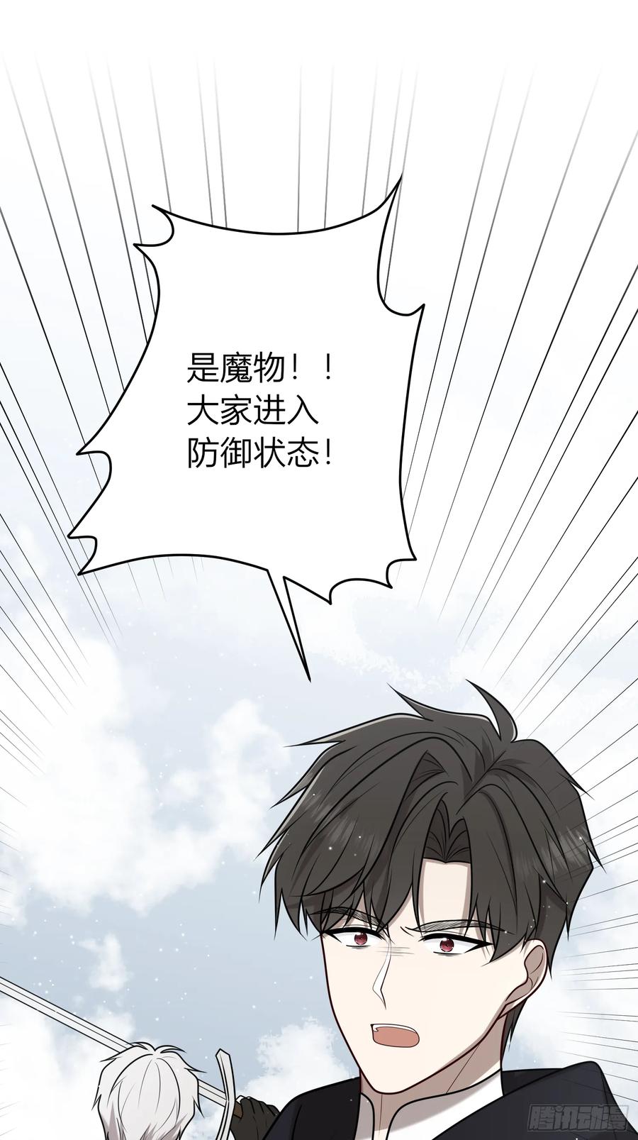 《战纪恋歌》遇险 第26页