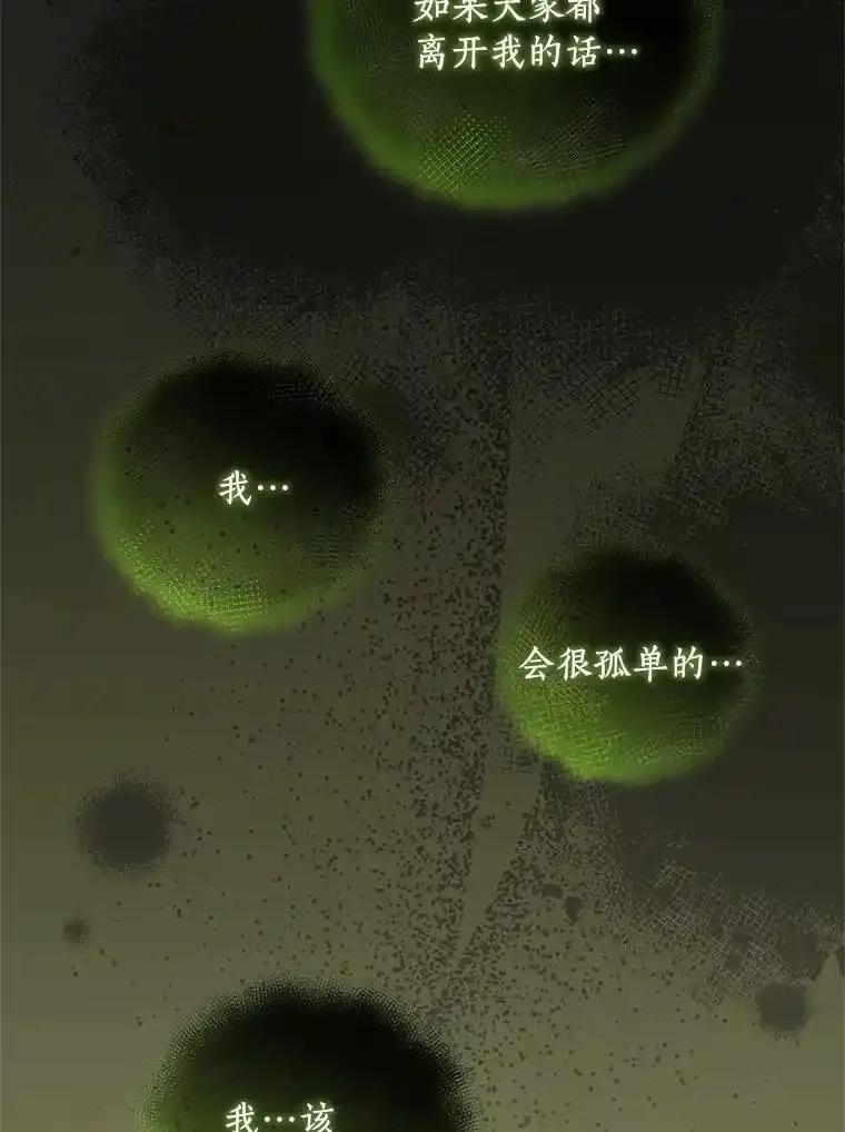 《舌尖上的魔法师》49.激烈争吵 第72页