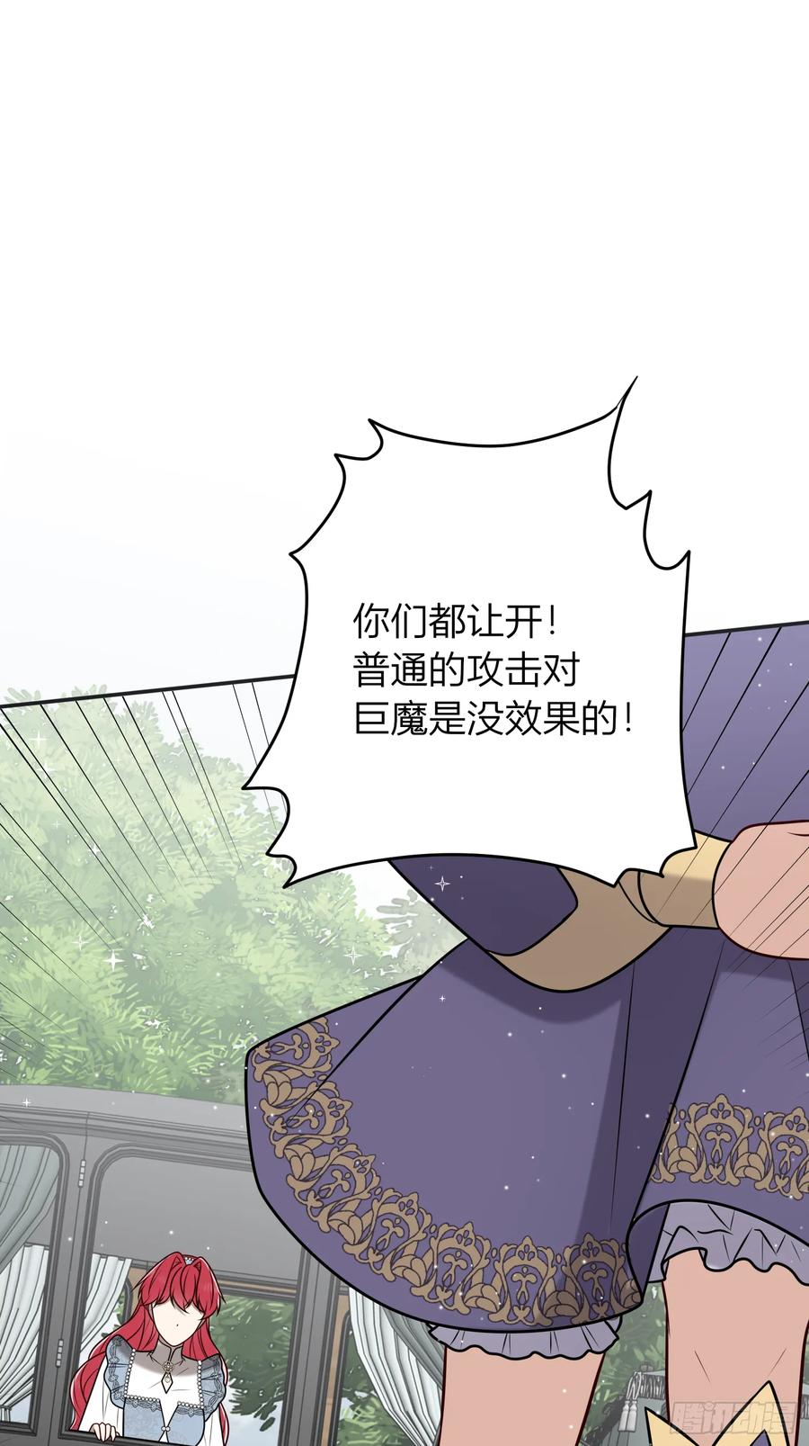 《战纪恋歌》遇险 第36页