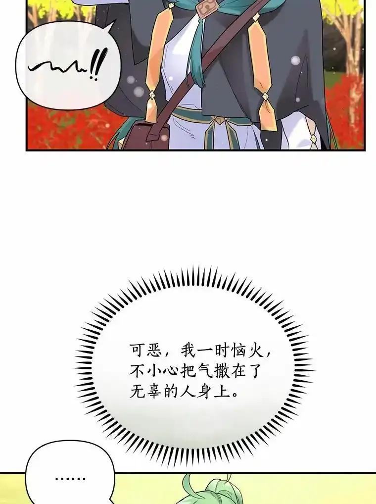 《舌尖上的魔法师》49.激烈争吵 第69页