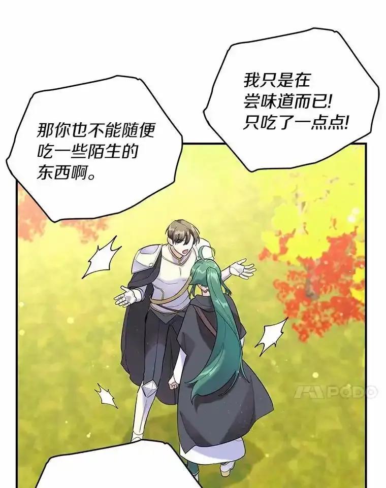 《舌尖上的魔法师》49.激烈争吵 第57页