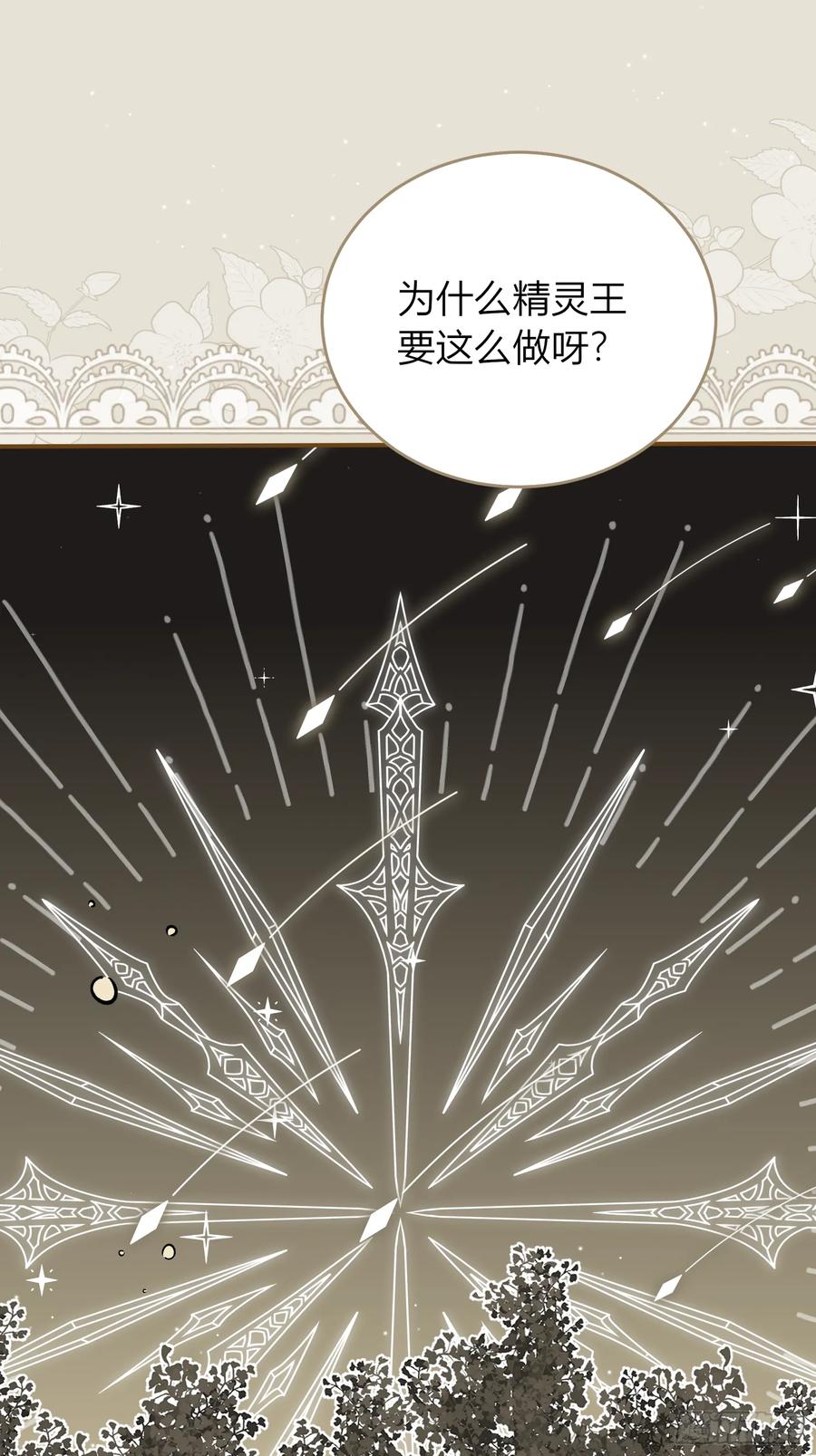 《战纪恋歌》遇险 第11页