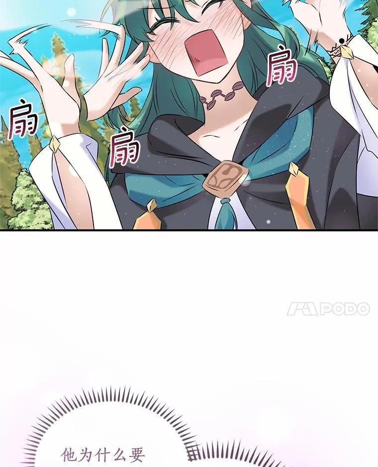 《舌尖上的魔法师》50.充满期待的未来（完） 第92页