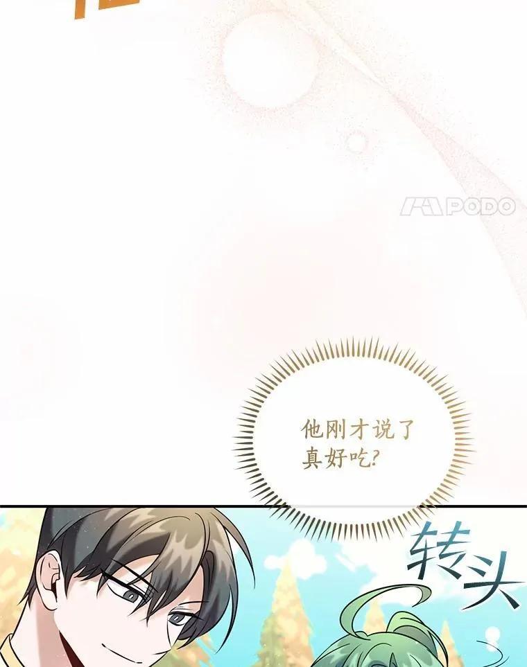 《舌尖上的魔法师》50.充满期待的未来（完） 第127页