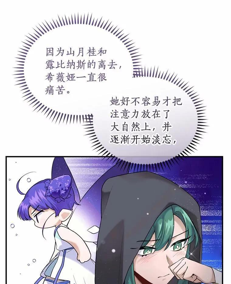 《舌尖上的魔法师》50.充满期待的未来（完） 第20页