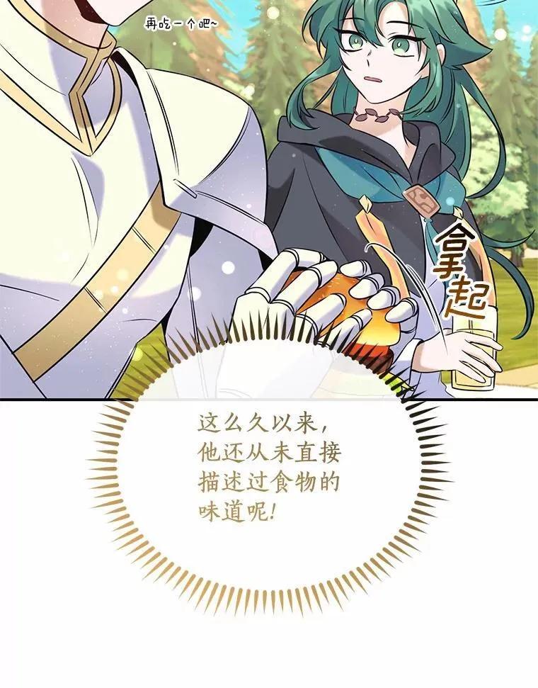 《舌尖上的魔法师》50.充满期待的未来（完） 第128页