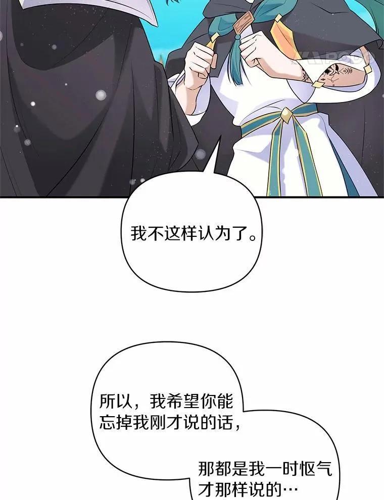 《舌尖上的魔法师》50.充满期待的未来（完） 第56页