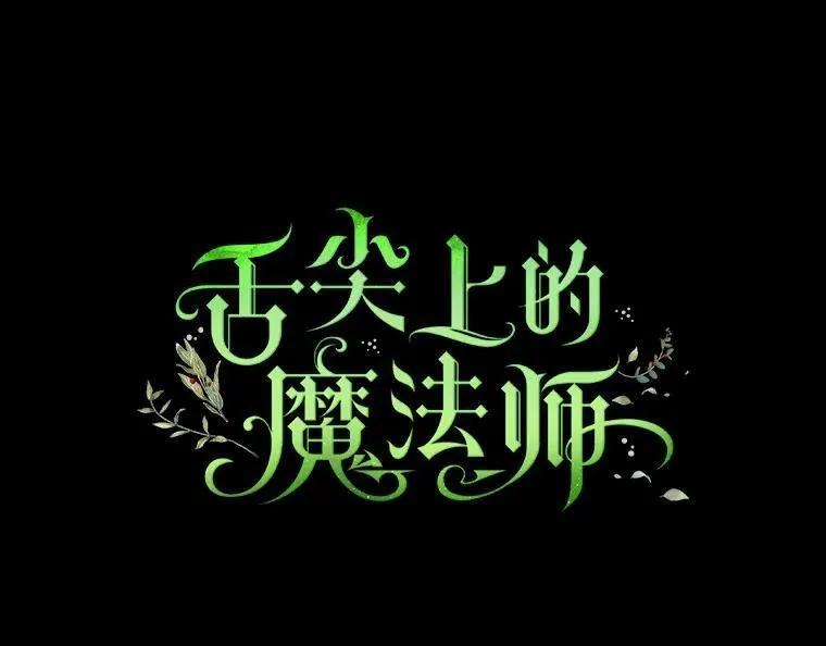《舌尖上的魔法师》50.充满期待的未来（完） 第28页