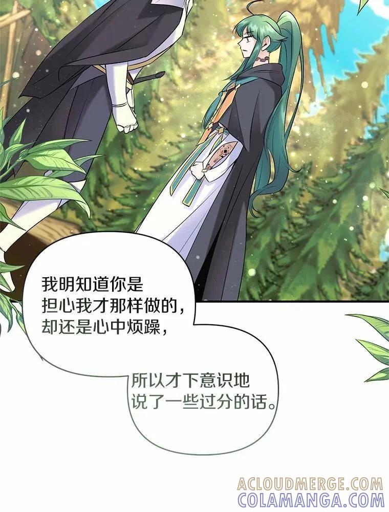 《舌尖上的魔法师》50.充满期待的未来（完） 第53页