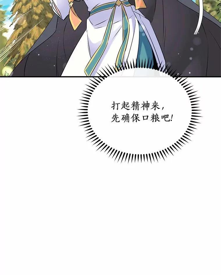 《舌尖上的魔法师》50.充满期待的未来（完） 第98页