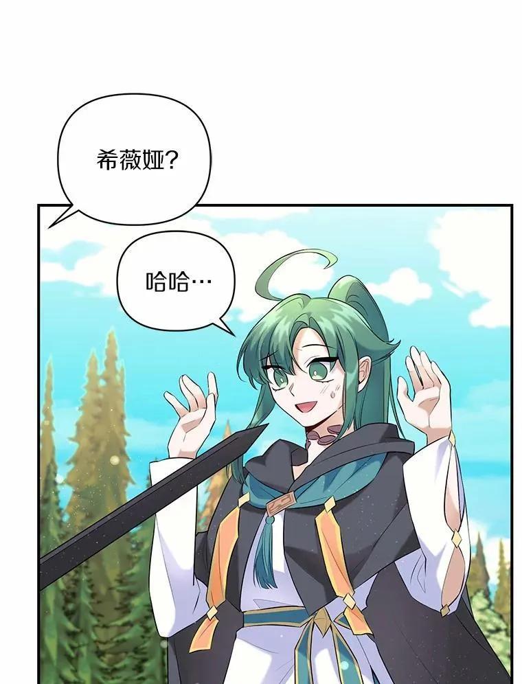 《舌尖上的魔法师》50.充满期待的未来（完） 第42页