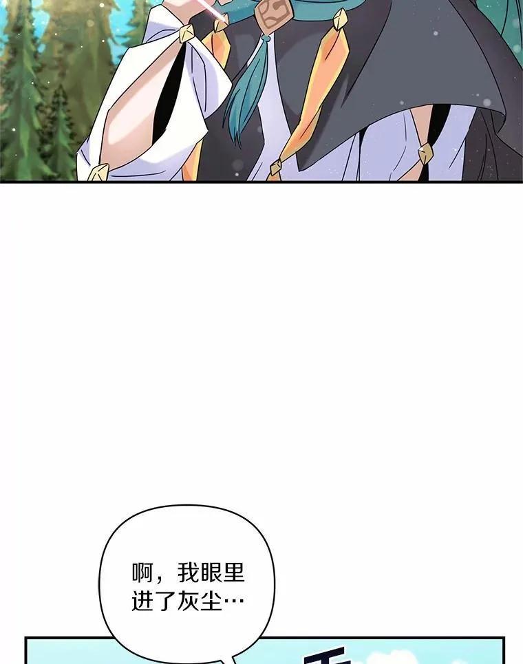 《舌尖上的魔法师》50.充满期待的未来（完） 第63页