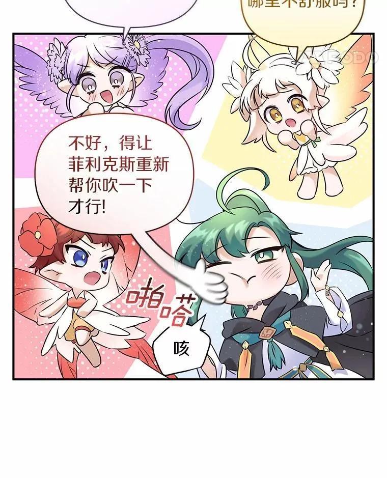 《舌尖上的魔法师》50.充满期待的未来（完） 第96页