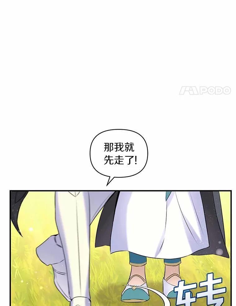 《舌尖上的魔法师》50.充满期待的未来（完） 第79页